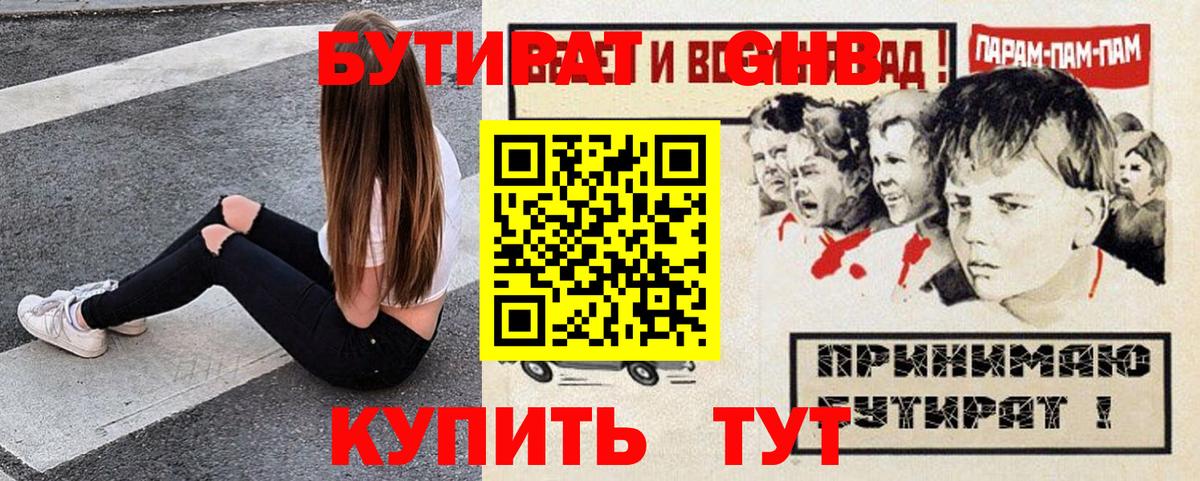 Белово  Бутират жидкий экстази  Бутират  Вход с VPN 