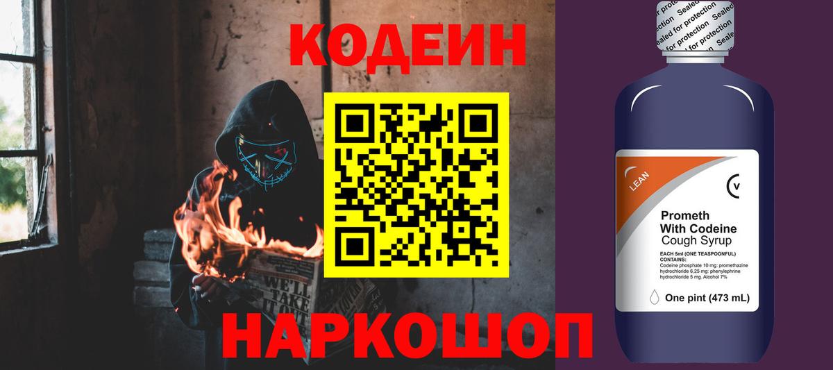 Кодеиновый сироп Lean напиток Lean (лин)  Кодеиновый сироп Lean напиток Lean (лин)  Вход с VPN  Белово 